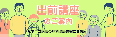 出前講座のご案内